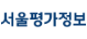 서울신용평가정보