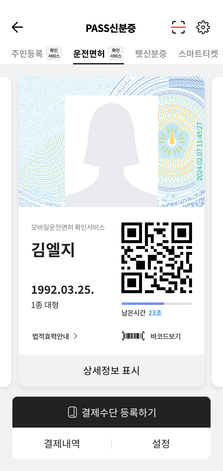 모바일 신분증 이미지3