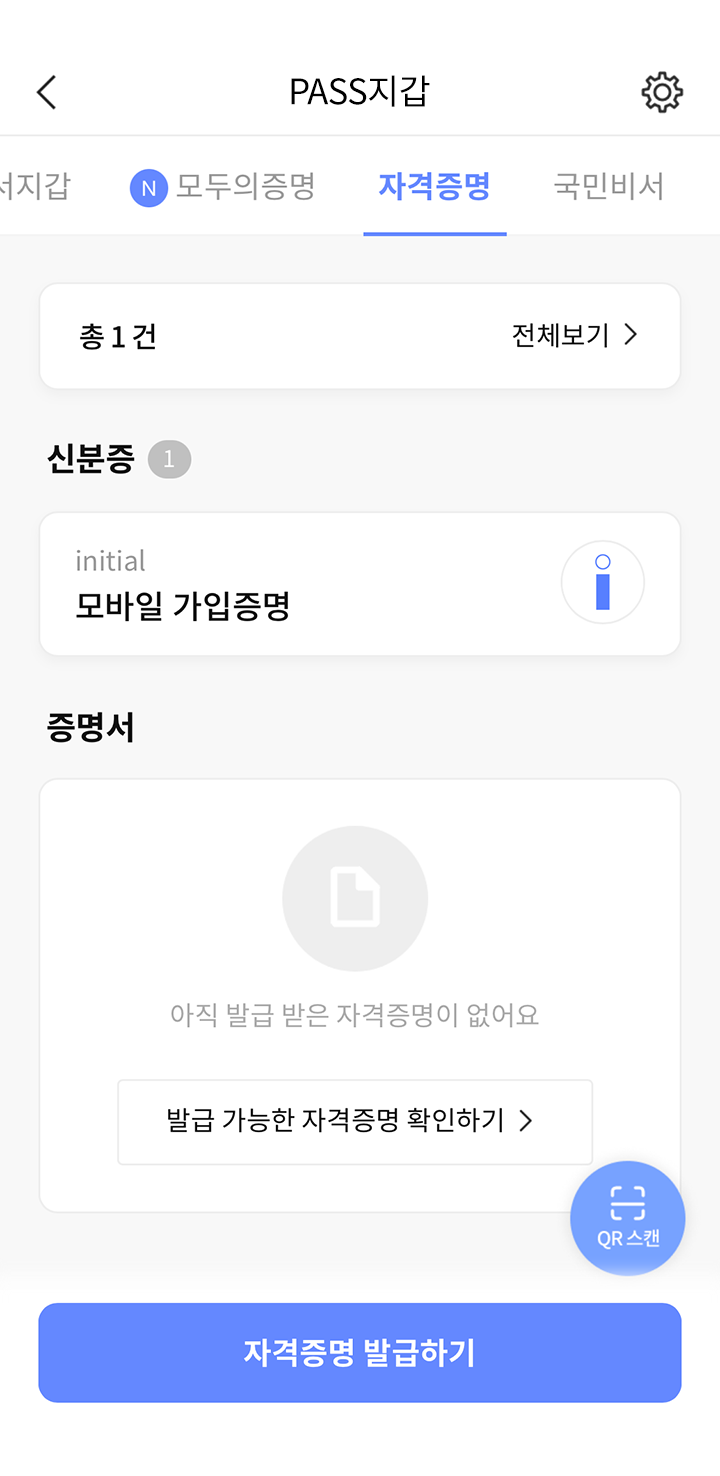 PASS지갑 이미지4