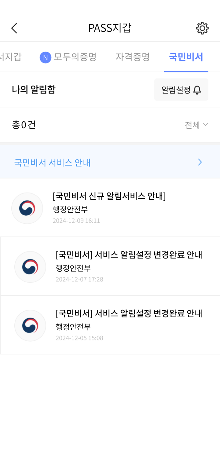 PASS지갑 이미지5
