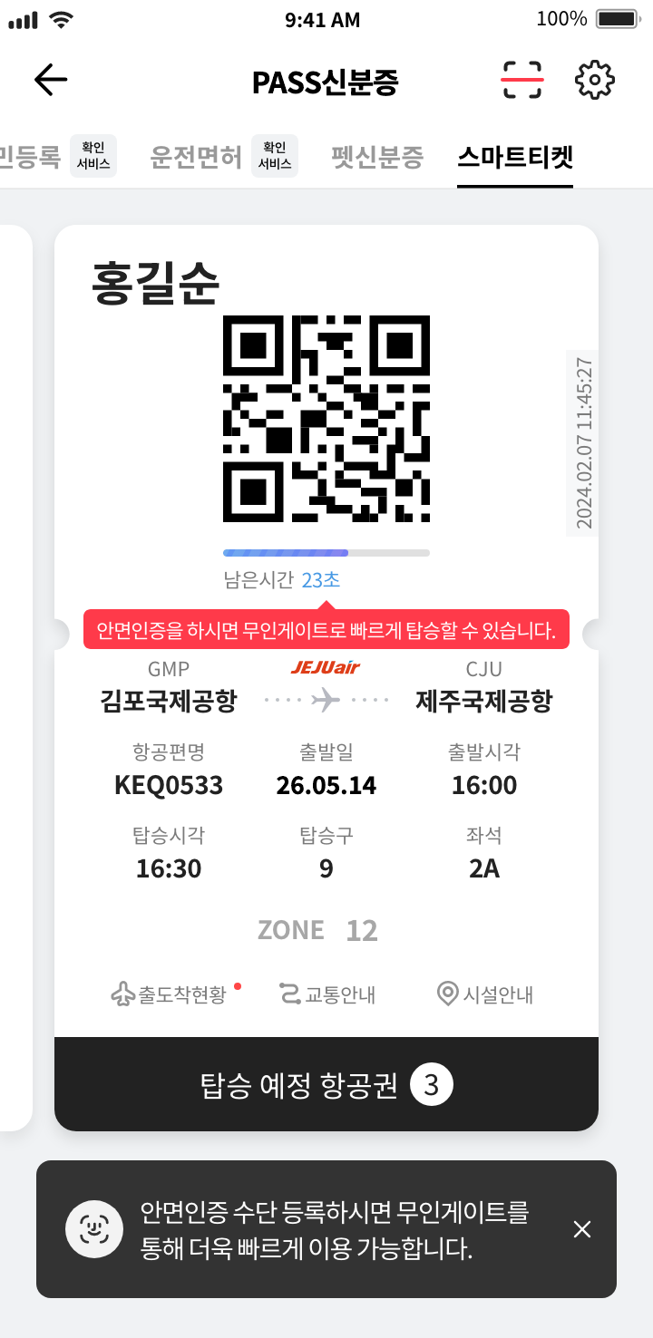 스마트티켓 이미지1
